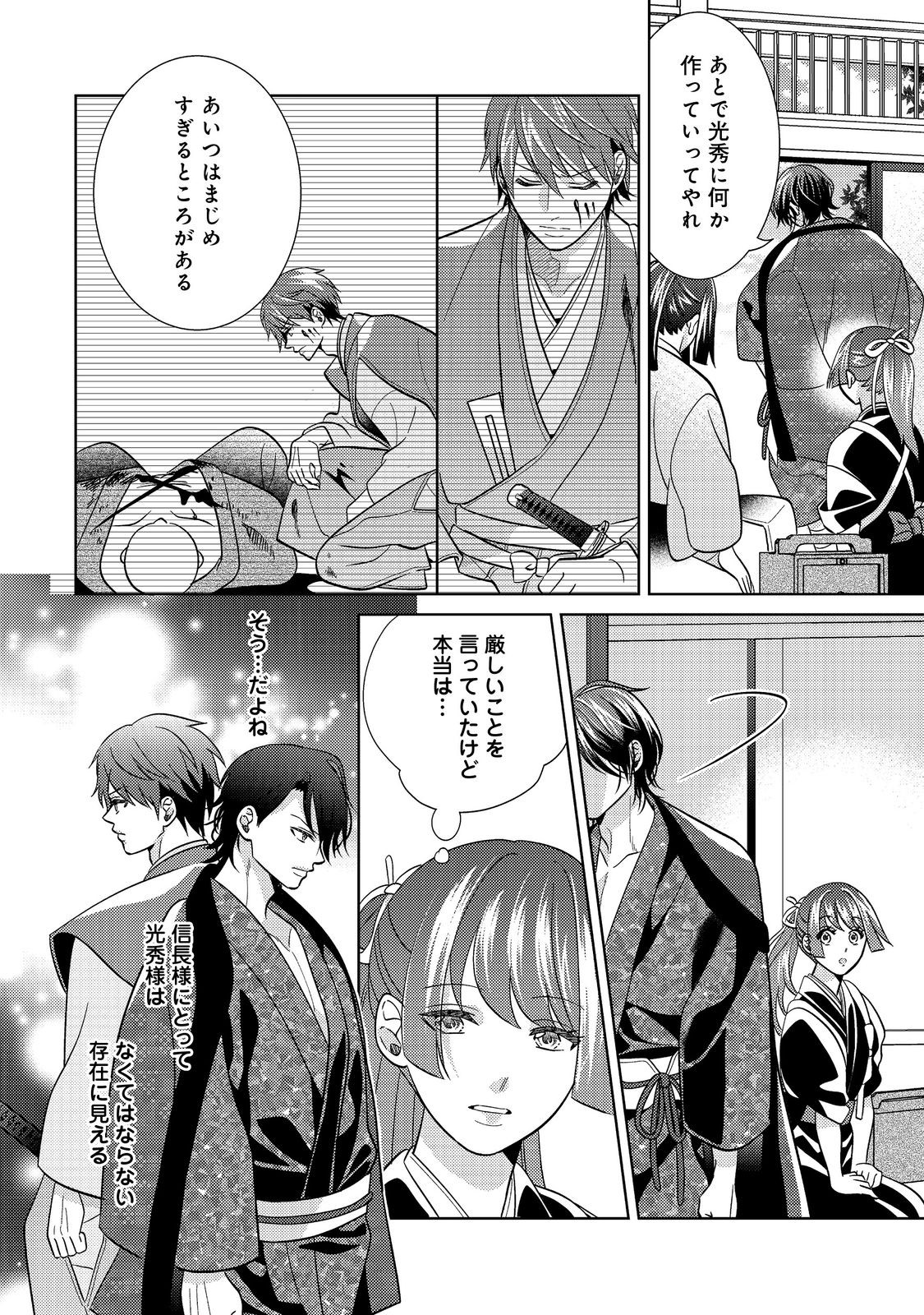 Tenka Touitsu Koi no Ran Love Ballad: Hana no Shou - Chapter 6.2 - Page 6